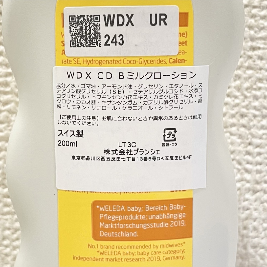 WELEDA(ヴェレダ)のWELEDA カレンドラ ベビーミルクローション 200ml 2セット 新品 キッズ/ベビー/マタニティの洗浄/衛生用品(ベビーローション)の商品写真