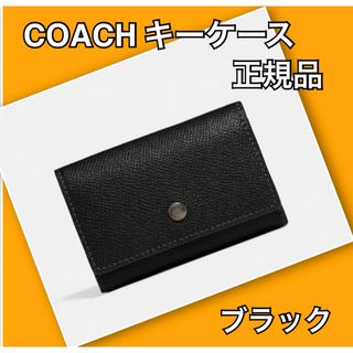 コーチ(COACH)のCOACH コーチ キーケース 正規品 メンズ レディース カードケース 黒(キーケース)