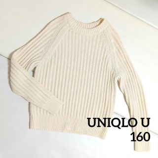 ユニクロ(UNIQLO)の【美品】UNIQLO U　160　ローゲージクルーネックセーター(ニット)