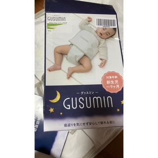 GUSUMIN 寝返り防止 うつ伏せ防止 おくるみ ベルト 赤ちゃん 対策(その他)