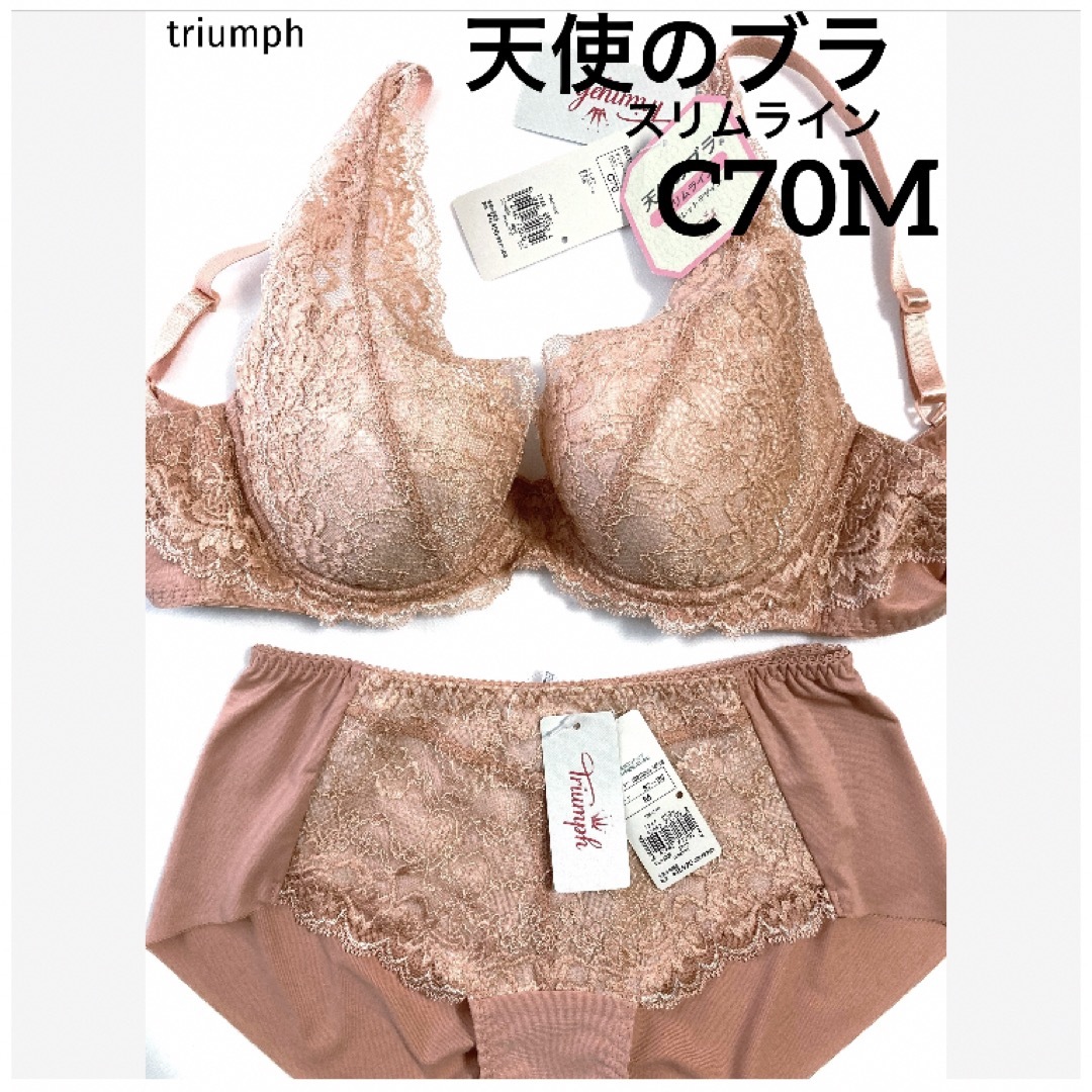 Triumph(トリンプ)の【新品タグ付】triumph★天使のブラ〜スリムラインC70M（定価¥9460） レディースの下着/アンダーウェア(ブラ&ショーツセット)の商品写真