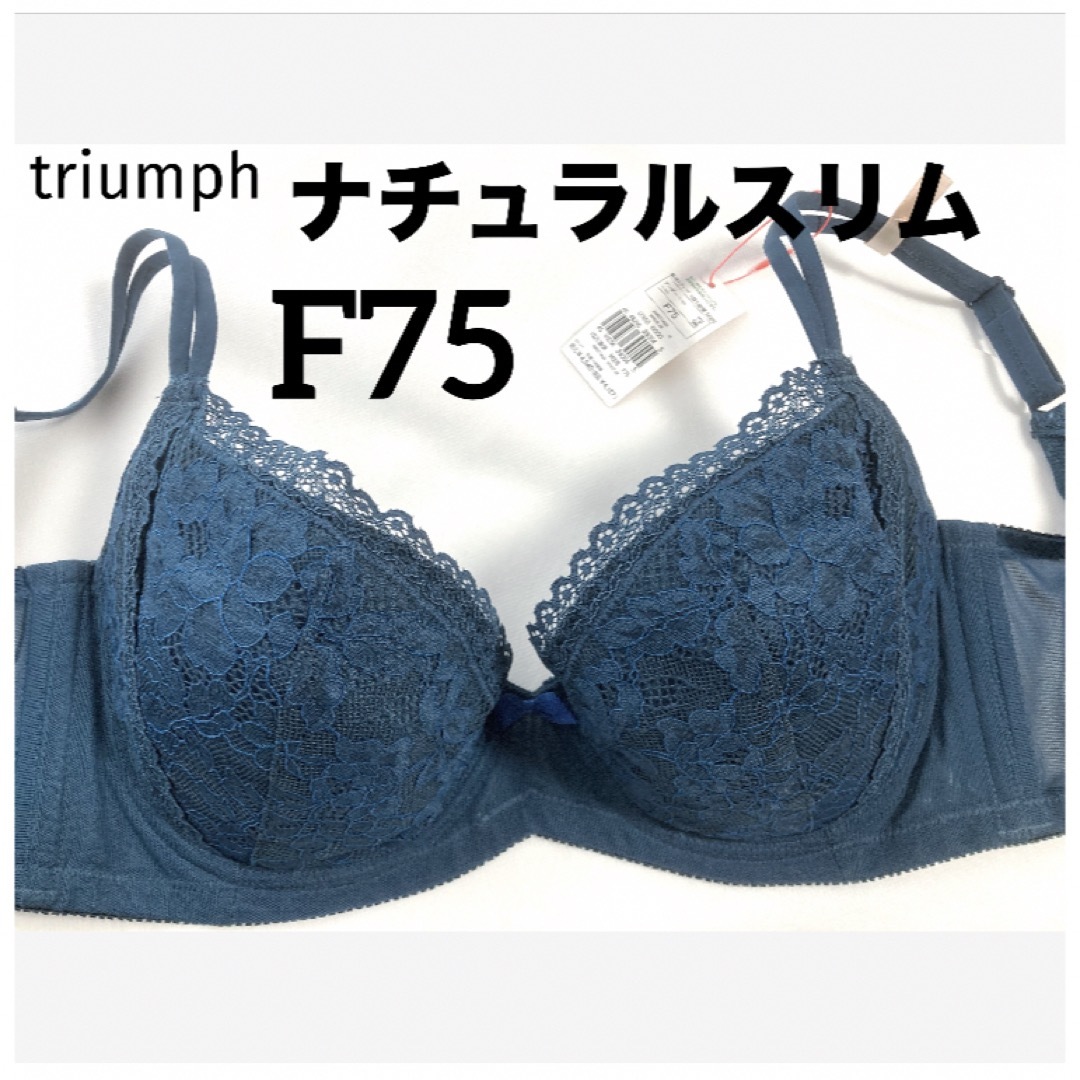 Triumph(トリンプ)の【新品タグ付】 トリンプ／ナチュラルスリム・深グリーンF75（定価¥4,540） レディースの下着/アンダーウェア(ブラ)の商品写真