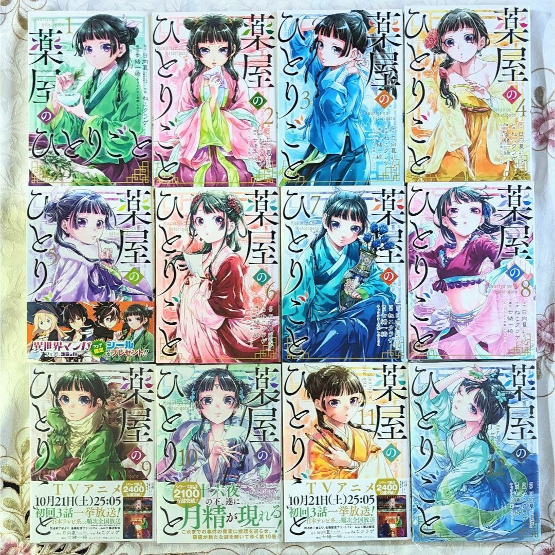 薬屋のひとりごと 1~12巻 全巻セット 初版4冊 ねこクラゲ スクエニ 薬屋のひとりごと 1~12巻 全巻セット 初版4冊 ねこクラゲ スクエニ