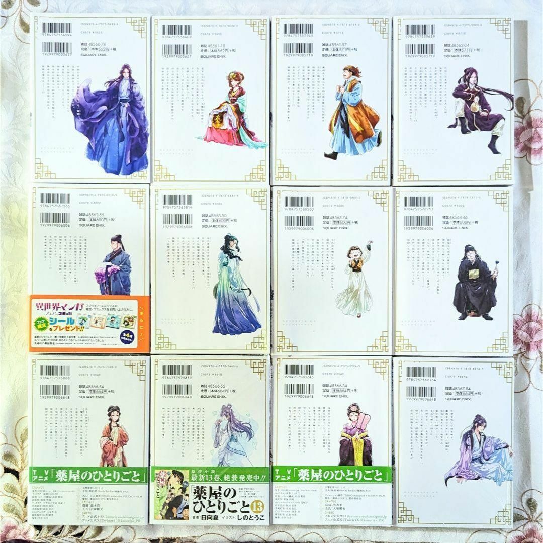 薬屋のひとりごと 1~12巻 全巻セット 初版4冊 ねこクラゲ スクエニ 薬屋のひとりごと 1~12巻 全巻セット 初版4冊 ねこクラゲ スクエニ