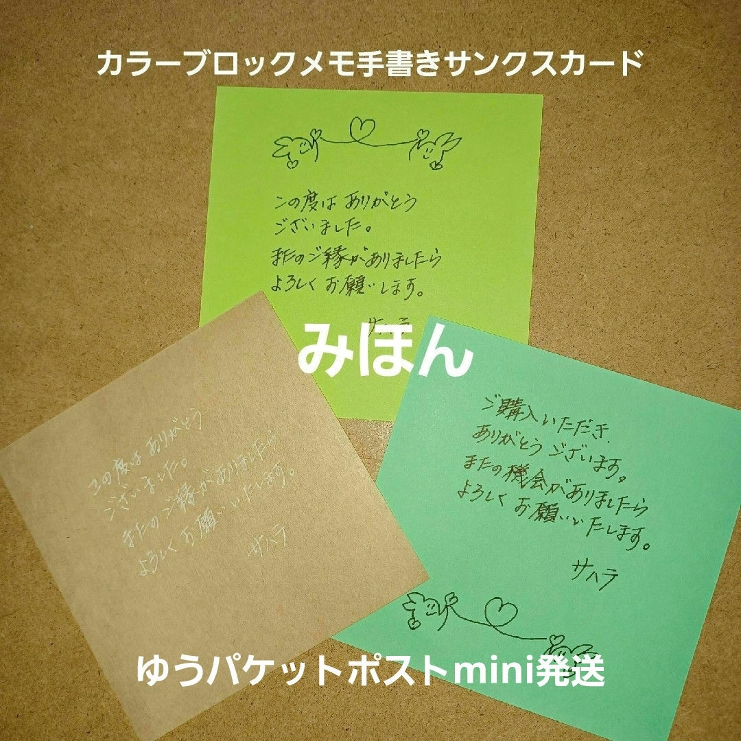 手書きサンクスメモ 25枚(カラーブロックメモ)THANK YOUシール付き ハンドメイドの文具/ステーショナリー(その他)の商品写真