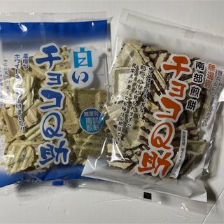 未開封　チョコＱ助 白いチョコQ助 食べ比べ　2袋セットせんべい　八戸(菓子/デザート)