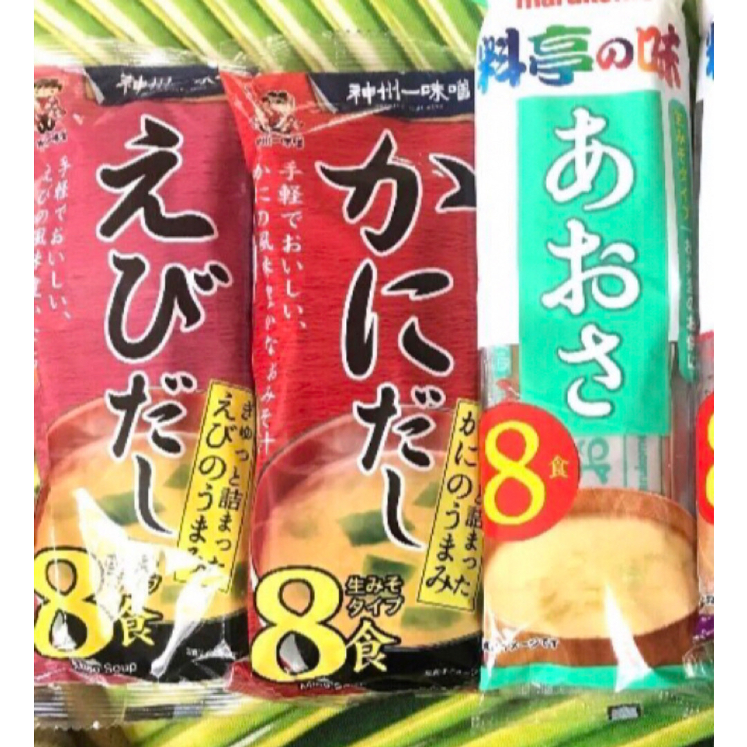 旨味がギュッ♦️24食セット꧁かにだし＆えびだし＆あおさ꧂ インスタント味噌汁  食品/飲料/酒の加工食品(インスタント食品)の商品写真