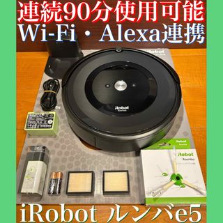 アイロボット(iRobot)の24時間以内・匿名配送・送料無料　iRobotルンバe5 ロボット掃除機　節約(掃除機)