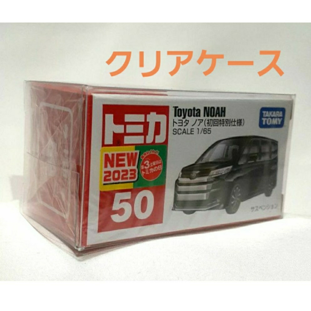 トヨタ - トミカ No.50 トヨタ ノア(初回特別仕様) S1/65 新品☆未開封