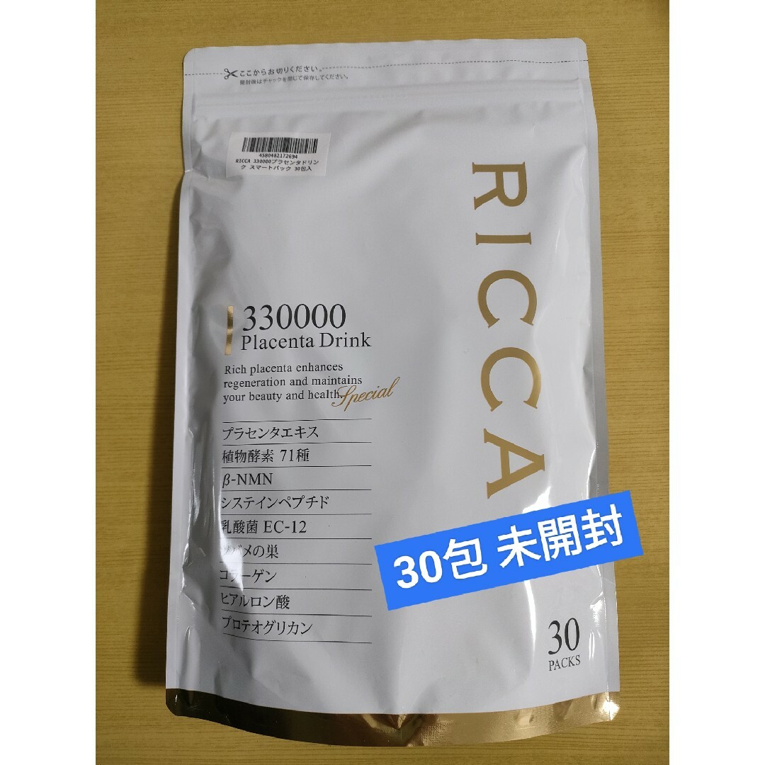 新品未開封】RICCA330000プラセンタドリンク〈スマートパック〉30包入