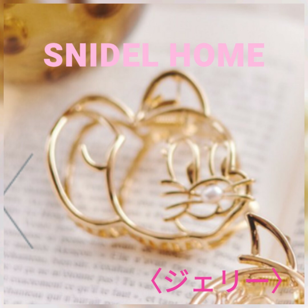 SNIDEL HOME(スナイデルホーム)のSNIDEL HOME ヘアクリップ【ジェリー】　　　　　　　　《新品/未開封》 レディースのヘアアクセサリー(バレッタ/ヘアクリップ)の商品写真