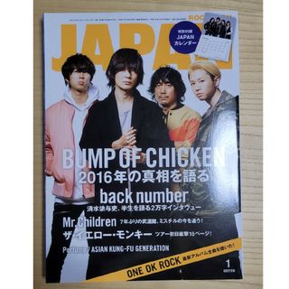 ロッキング・オン・ジャパン2017年1月号(音楽/芸能)