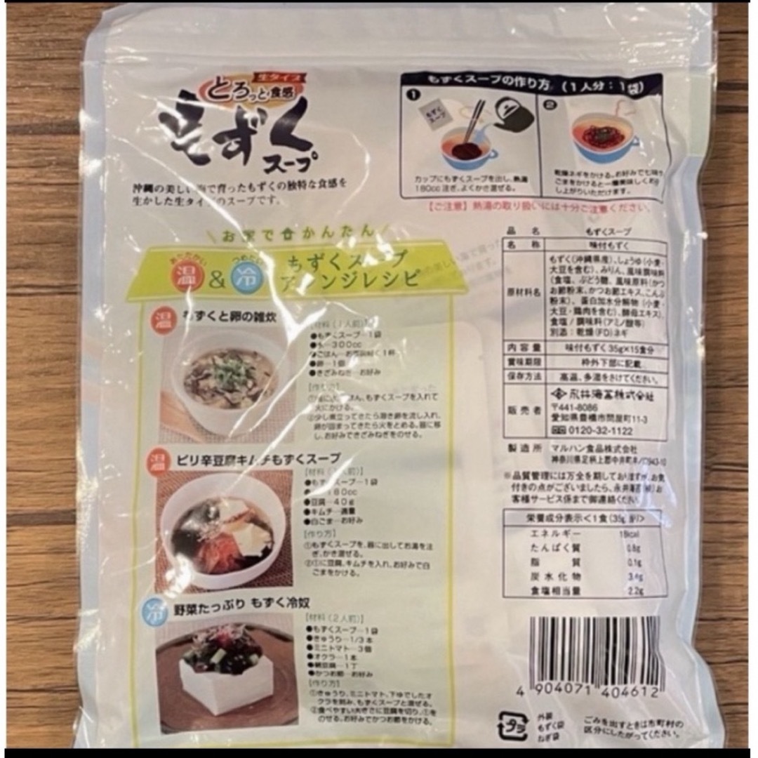 コストコ(コストコ)のコストコ★もずくスープ★2袋（30食）★未開封発送 食品/飲料/酒の加工食品(インスタント食品)の商品写真