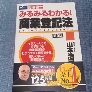 みるみるわかる！商業登記法(人文/社会)