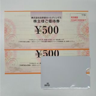 吉野家500円✕2枚とカードケース(その他)