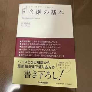 金融の基本(ビジネス/経済)