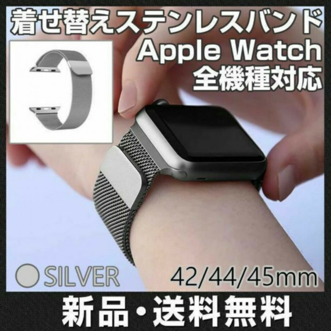 アップルウォッチ バンド シルバー 42mm 44mm 45mm ベルト メンズの時計(金属ベルト)の商品写真