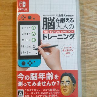 ニンテンドースイッチ(Nintendo Switch)の脳を鍛える大人のNintendo S…(家庭用ゲームソフト)