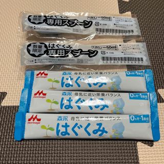 モリナガニュウギョウ(森永乳業)のはぐくみ 専用スプーン2個＋スティックミルク3本(その他)