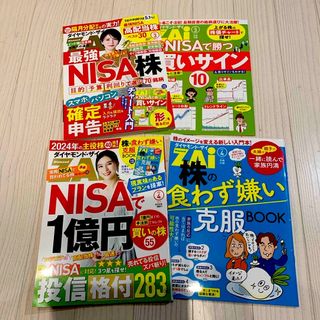 ダイヤモンドシャ(ダイヤモンド社)のダイヤモンド ZAi (ザイ) 2024年 4月号 3月号セット(ビジネス/経済/投資)