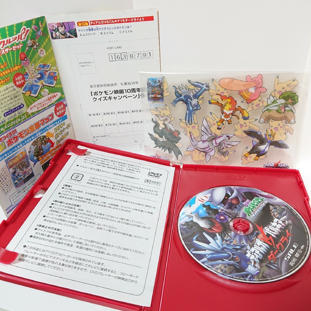 劇場版 ポケットモンスター   DVD  初回版  シール付き エンタメ/ホビーのDVD/ブルーレイ(アニメ)の商品写真