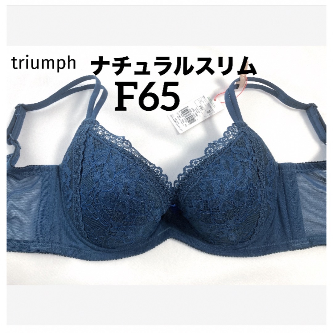 Triumph(トリンプ)の【新品タグ付】 トリンプ／ナチュラルスリム・深グリーンF65（定価¥4,540） レディースの下着/アンダーウェア(ブラ)の商品写真