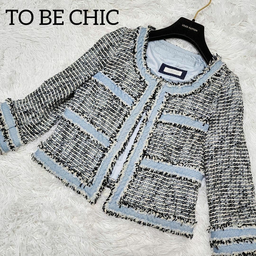 TO BE CHIC(トゥービーシック)の極美品✨トゥービーシック デニム ツイード M ノーカラージャケット ブルー レディースのジャケット/アウター(ノーカラージャケット)の商品写真