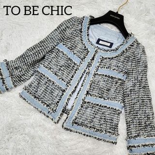 トゥービーシック(TO BE CHIC)の極美品✨トゥービーシック デニム ツイード M ノーカラージャケット ブルー(ノーカラージャケット)