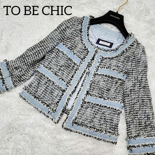 TO BE CHIC - 極美品✨トゥービーシック デニム ツイード M ノーカラージャケット ブルー