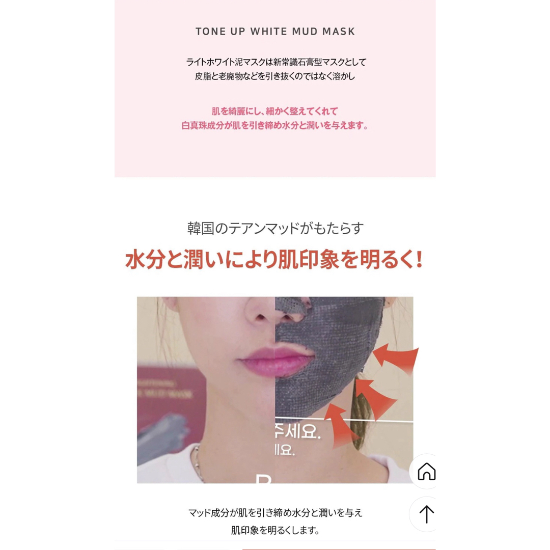 防弾少年団(BTS)(ボウダンショウネンダン)のBTS MUD MASK PACK 泥　マスク　バイアウア　ホワイト　くすみ　黄 コスメ/美容のスキンケア/基礎化粧品(パック/フェイスマスク)の商品写真