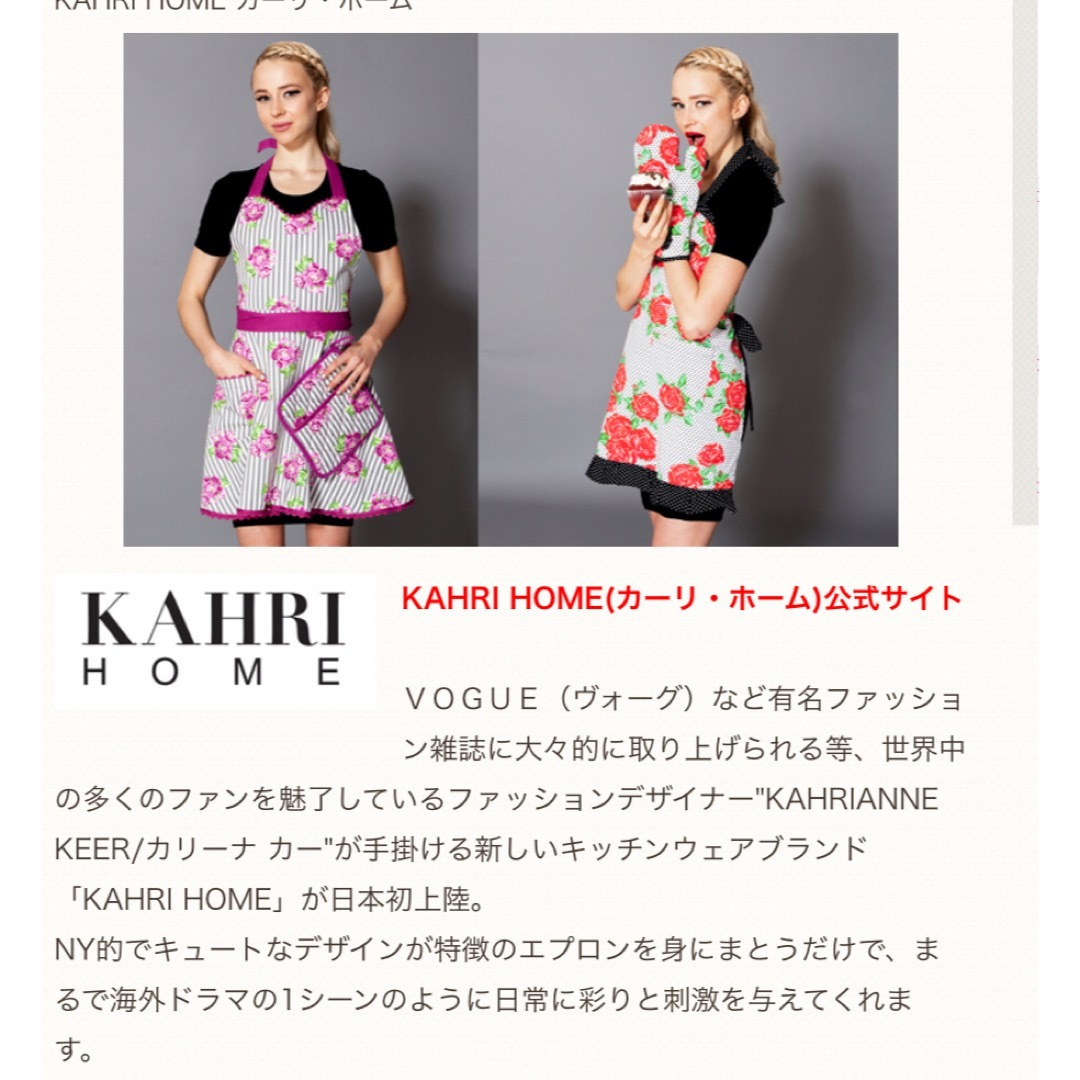 LAURA ASHLEY(ローラアシュレイ)のKAHRI HOME エプロン　美品　カーリ　ホーム　花柄 キッズ/ベビー/マタニティの授乳/お食事用品(お食事エプロン)の商品写真