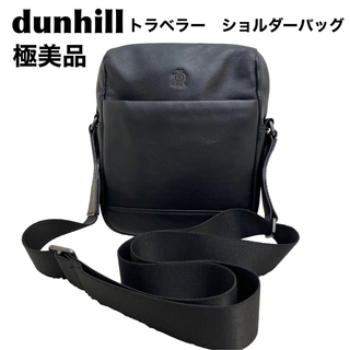 Dunhill - 極美品　dunhill ダンヒル  トラベラー　レザーショルダーバッグ