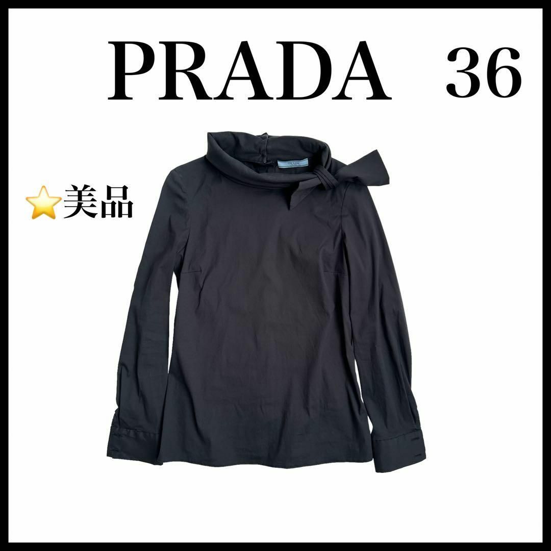 PRADA(プラダ)の【美品】【PRADA】ドレスシャツ　ブラウス　ブラック　サイズ36　レディース レディースのトップス(シャツ/ブラウス(長袖/七分))の商品写真