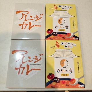 レトルトカレー　四個セット(レトルト食品)