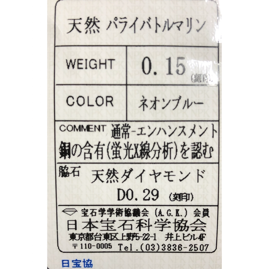 【世界三大希少石★突き抜ける透明度!!飛び抜けたネオンブルー!!】パライバ 指輪 レディースのアクセサリー(リング(指輪))の商品写真