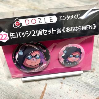 ドズル社 ローソンコラボ おおはらmen エンタメくじ 缶バッジ(キャラクターグッズ)