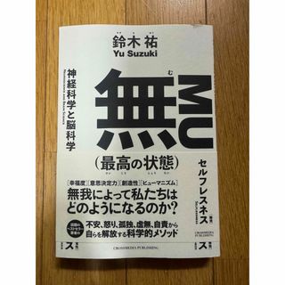 無（最高の状態）(ビジネス/経済)