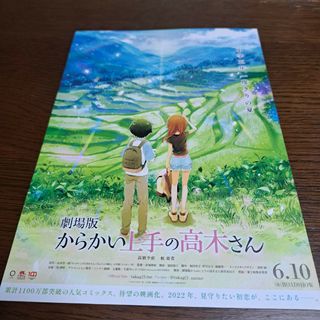 ショウガクカン(小学館)の映画　からかい上手の高木さん(印刷物)