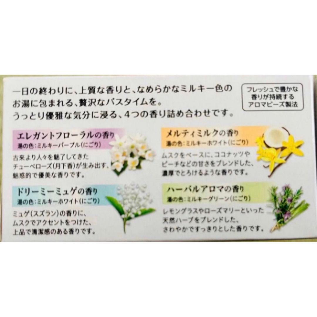 花王(カオウ)の入浴剤　ミルキーアロマ　kao 乳白　にごり湯　バブ　 花王バブ 薬用入浴剤　 コスメ/美容のボディケア(入浴剤/バスソルト)の商品写真