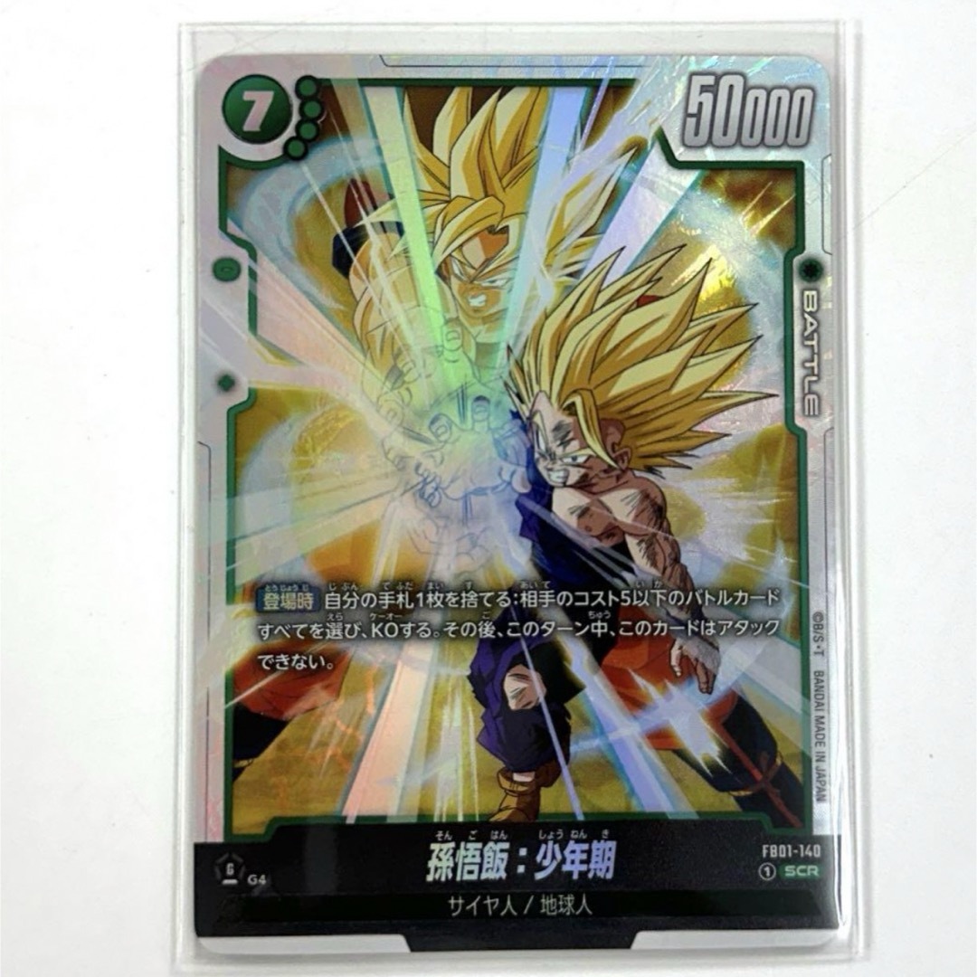 ドラゴンボール(ドラゴンボール)の専用です。　孫悟飯　少年期　SCR シークレット  トランクス　パラレル　完美品 エンタメ/ホビーのトレーディングカード(シングルカード)の商品写真