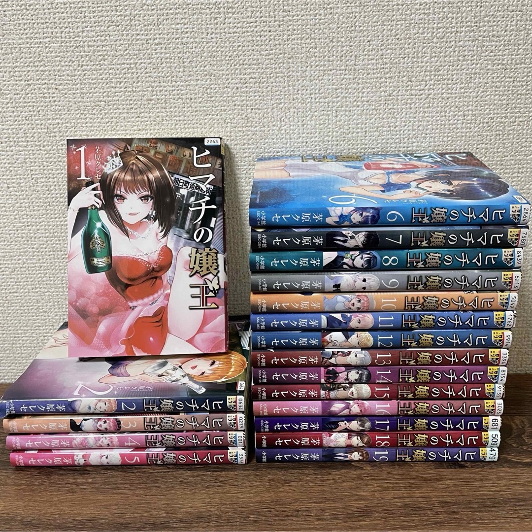 ヒマチの嬢王 全巻セット(1~19)- ヒマチの嬢王 全巻セット(1~19)-
