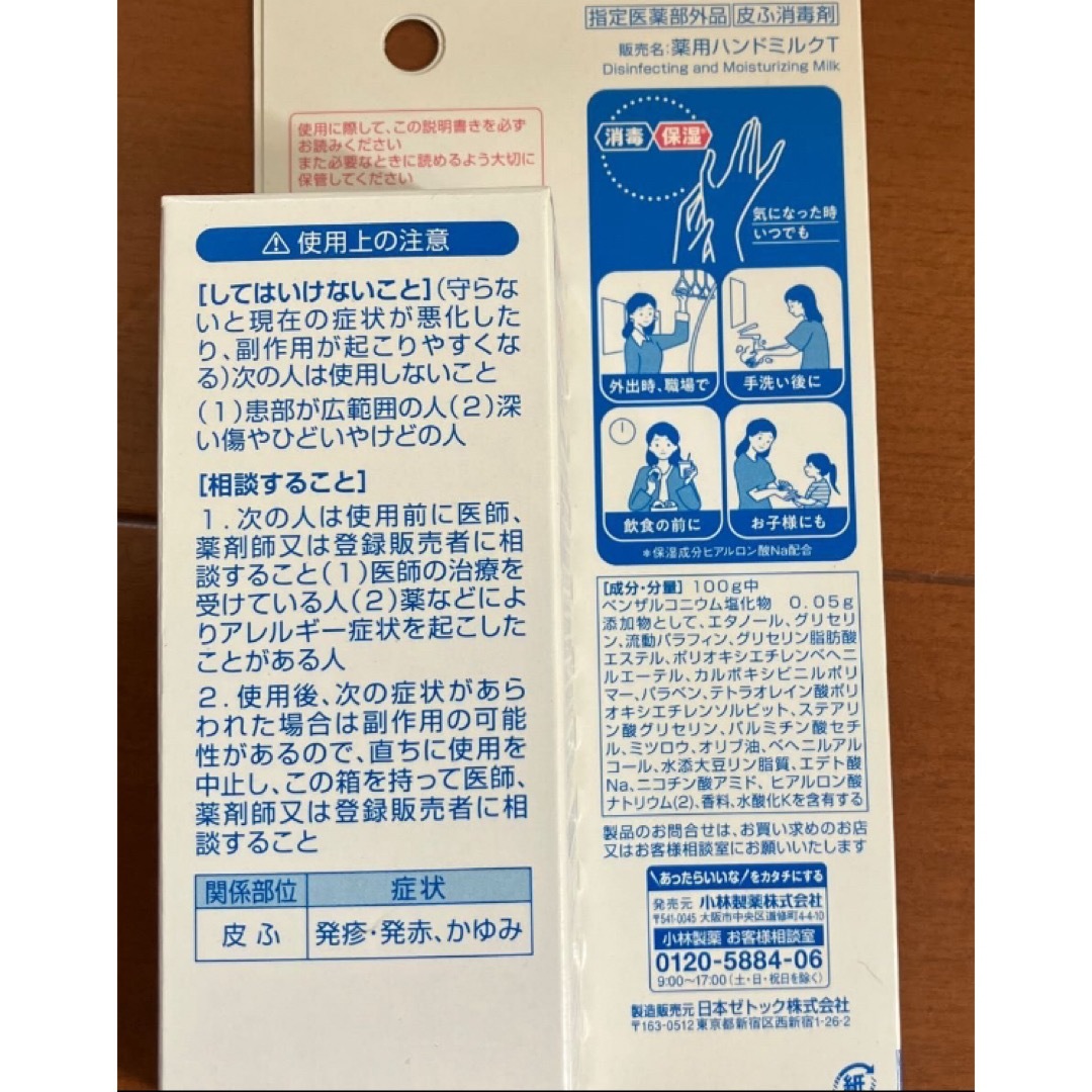 小林製薬(コバヤシセイヤク)の新品 小林製薬 消毒できるハンドミルク＋うるるテクト 乳液タイプ 6個 コスメ/美容のボディケア(ハンドクリーム)の商品写真