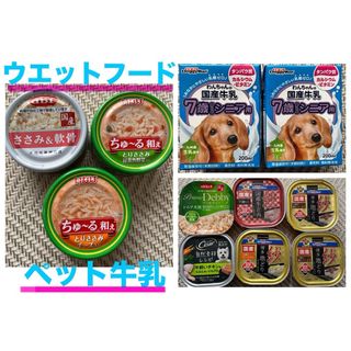 ドギーマン(DoggyMan)の犬　ウエットフード×9 ペット牛乳×2   賞味期限記載あり(ペットフード)