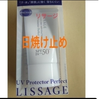 リサージ(LISSAGE)のリサージ　UVプロテクターパーフェクト日焼け止め(日焼け止め/サンオイル)