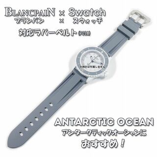 BLANCPAIN×Swatch　ブランパン×スウォッチ　対応ベルト(P05A)(ラバーベルト)