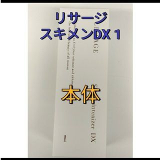 LISSAGE - リサージスキンメインテナイザーDX　１本体　みずみずしくまろやか