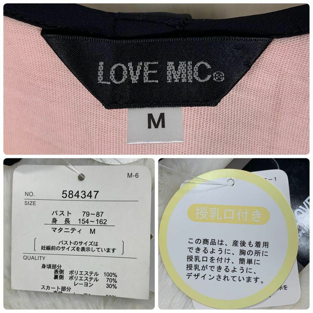 【未使用】LOVE MIC  マタニティ　ドッキング　切替　ワンピース　膝丈　M キッズ/ベビー/マタニティのマタニティ(マタニティワンピース)の商品写真