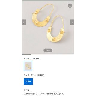 イエナ(IENA)のイエナ　ピアス　17600円(ピアス)