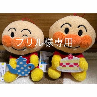 アンパンマン(アンパンマン)のフリル様専用　新品未使用　アンパンマン　ぬいぐるみ　マスコット　2点セット(キャラクターグッズ)