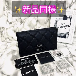 シャネル(CHANEL)のCHANEL シャネル ワイルドステッチ マトラッセ二つ折り長財布 ブラック(財布)